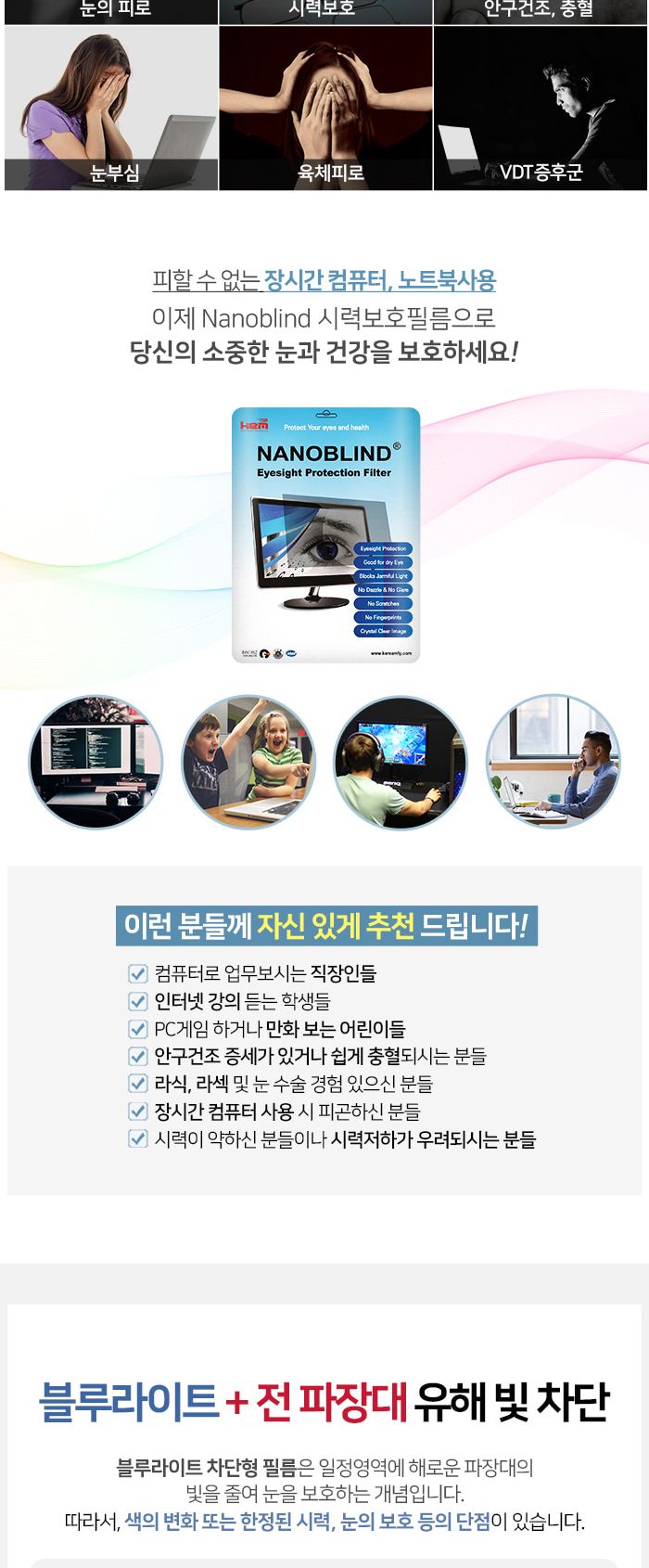 NANOBLIND 시력보호필름 32 Wide-B 모니터보호필름/모니터필름/모니터보호필름/모니터용필름/눈부심방지필