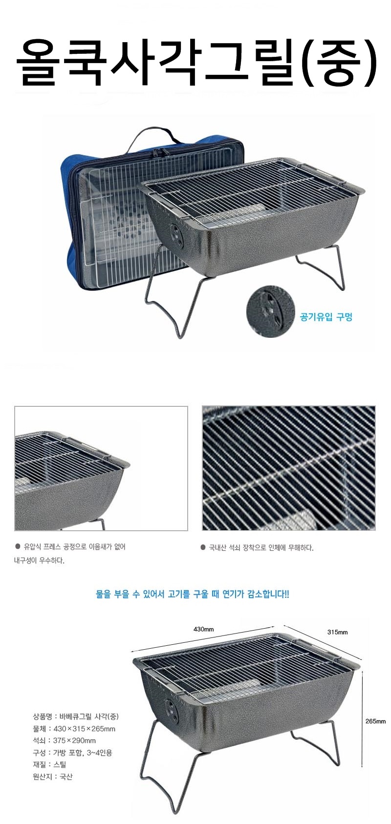 PS올쿡사각그릴(중) 가방포함 바베큐그릴/바비큐그릴/바베큐그릴/스탠드그릴/와이드그릴/캠핑그릴/캠핑용바