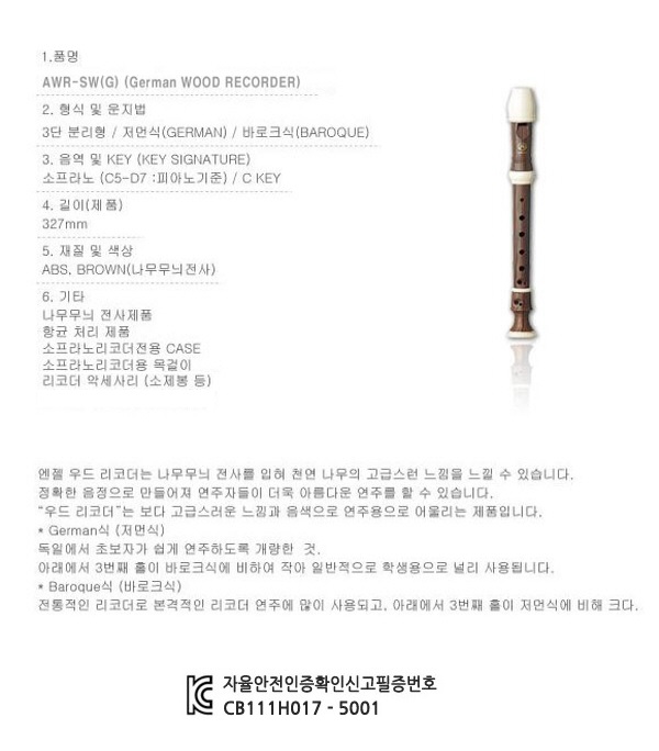 엔젤리코더(AWR-SW German) 사무용품 문구 악기/음악준비물/음악리코더/연주용리코더/학생연주리코더/문구