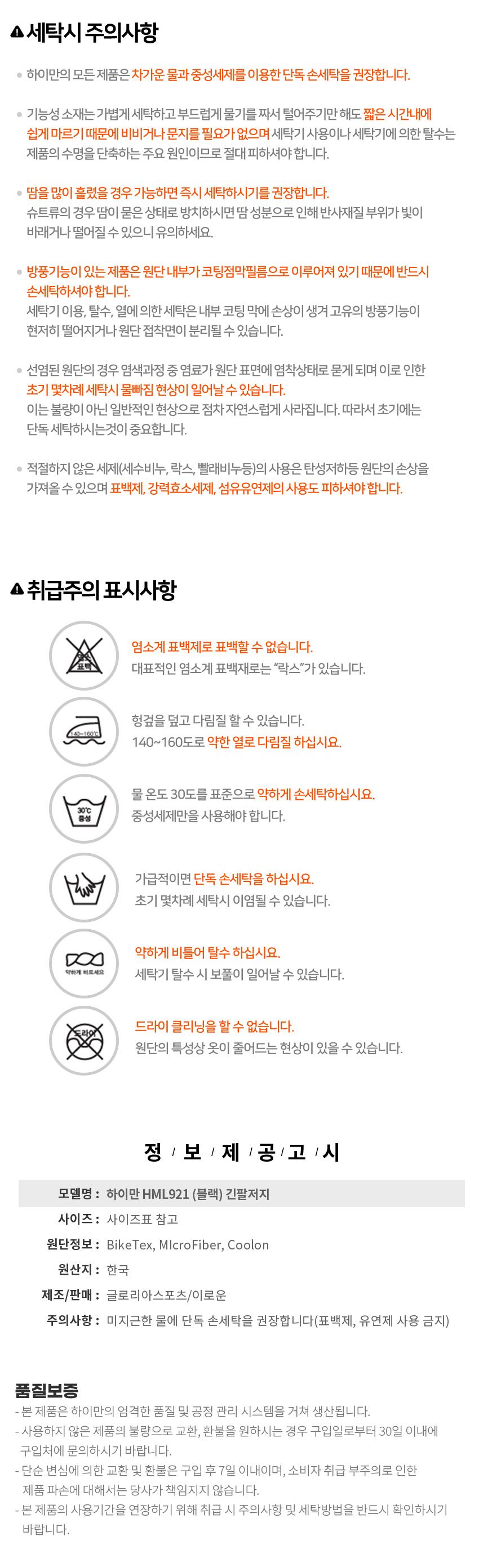 하이만 HML921 블랙 긴팔저지 자전거의류 자전거복 자전거옷 바이크복 바이크의류 라이딩복 라이딩의류 자전거의류 자전거의류상의 자전거의류 반팔져지 자전거의류상의 자전거복 라이딩의류 라이딩복