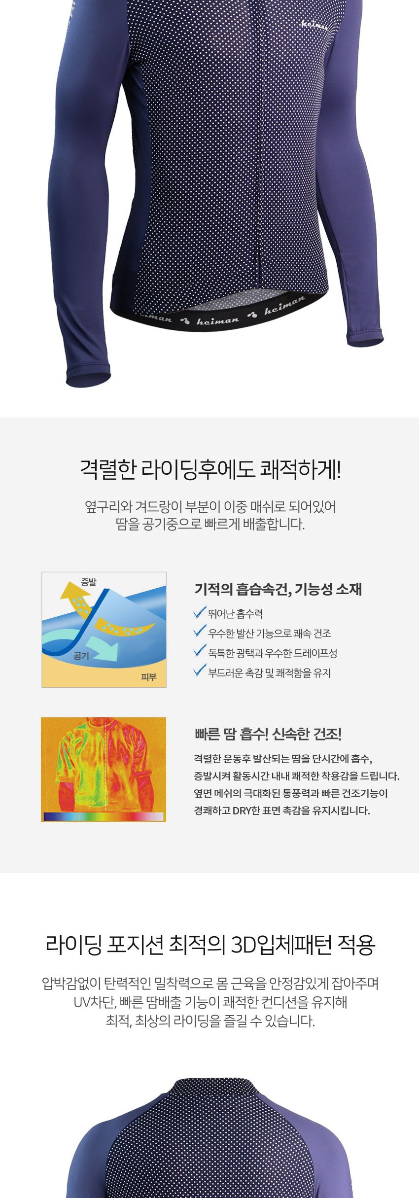 하이만 HML922 네이비 긴팔저지 자전거의류 자전거복 자전거옷 바이크복 바이크의류 라이딩복 라이딩의류 자전거의류 자전거의류상의 자전거의류 반팔져지 자전거의류상의 자전거복 라이딩의류 라이딩복