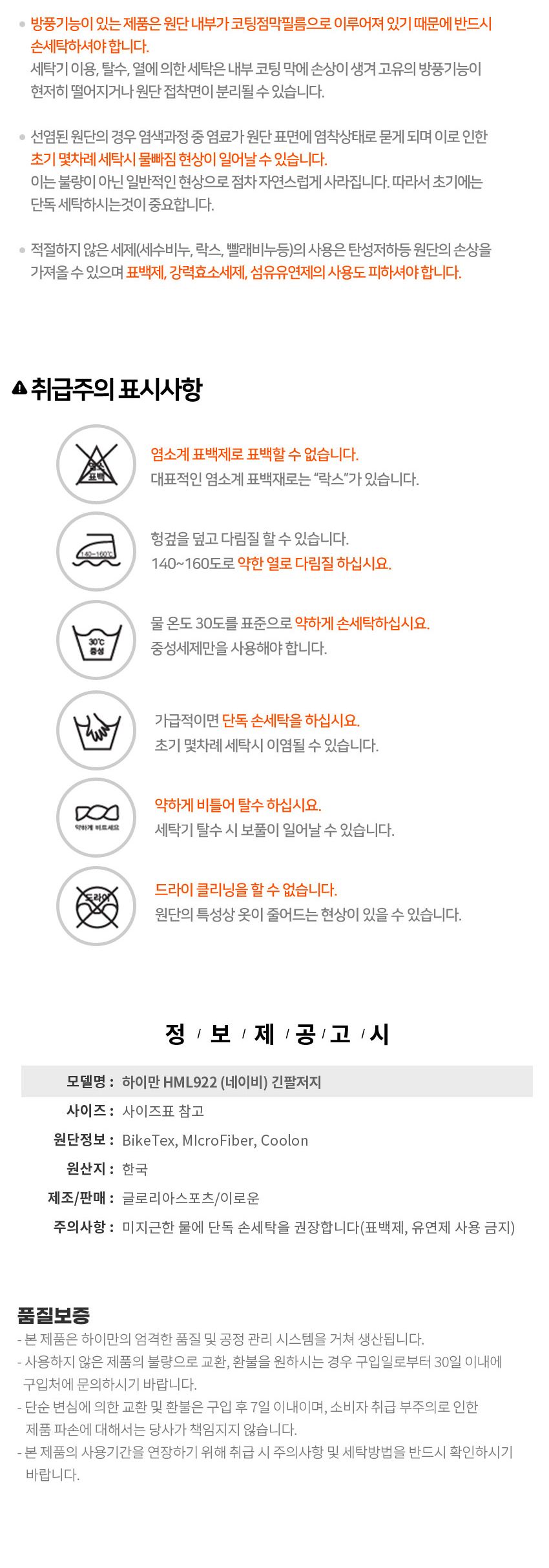 하이만 HML922 네이비 긴팔저지 자전거의류 자전거복 자전거옷 바이크복 바이크의류 라이딩복 라이딩의류 자전거의류 자전거의류상의 자전거의류 반팔져지 자전거의류상의 자전거복 라이딩의류 라이딩복