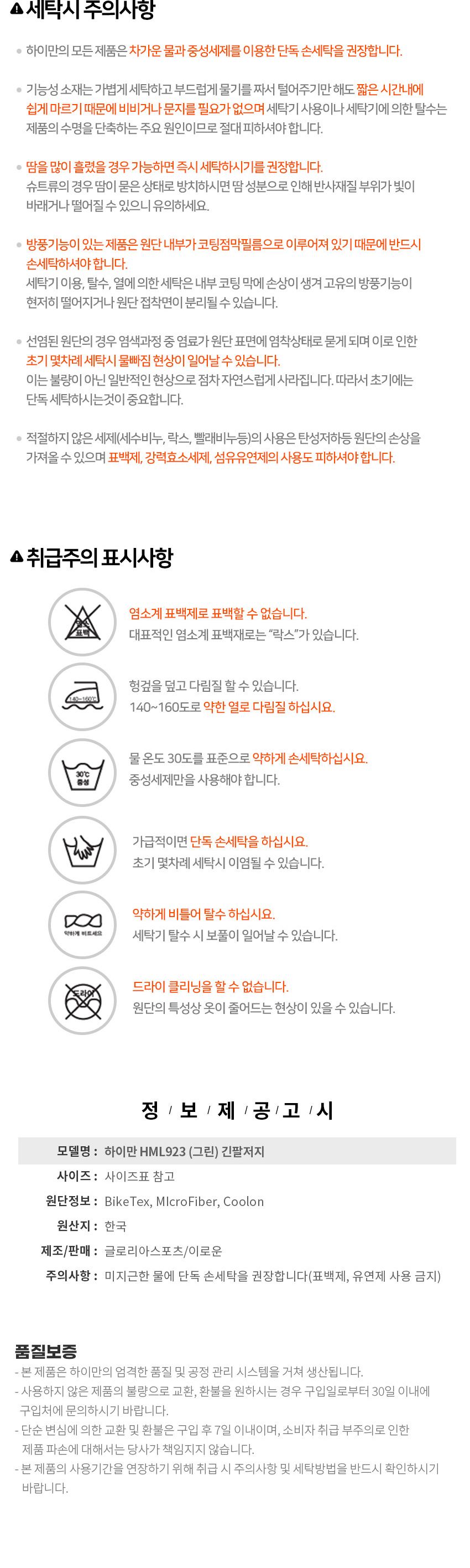 하이만 HML923 그린 긴팔저지 자전거의류 자전거복 자전거옷 바이크복 바이크의류 라이딩복 라이딩의류 자전거의류 자전거의류상의 자전거의류 반팔져지 자전거의류상의 자전거복 라이딩의류 라이딩복