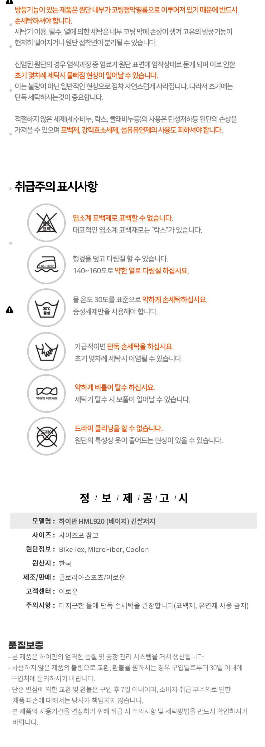 하이만 HML920 베이지 긴팔저지 자전거의류 자전거복 자전거옷 바이크복 바이크의류 라이딩복 라이딩의류 자전거의류 자전거의류상의 자전거의류 반팔져지 자전거의류상의 자전거복 라이딩의류 라이딩복