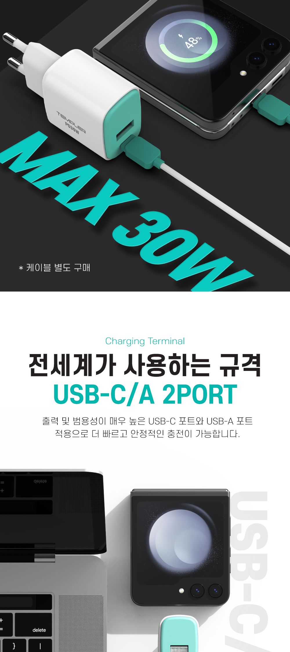 템플러 PD 30W 2포트 가정용 충전기/PD충전기/충전기/C타입충전기/가정용충전기/C타입형충전기/급속충전기/