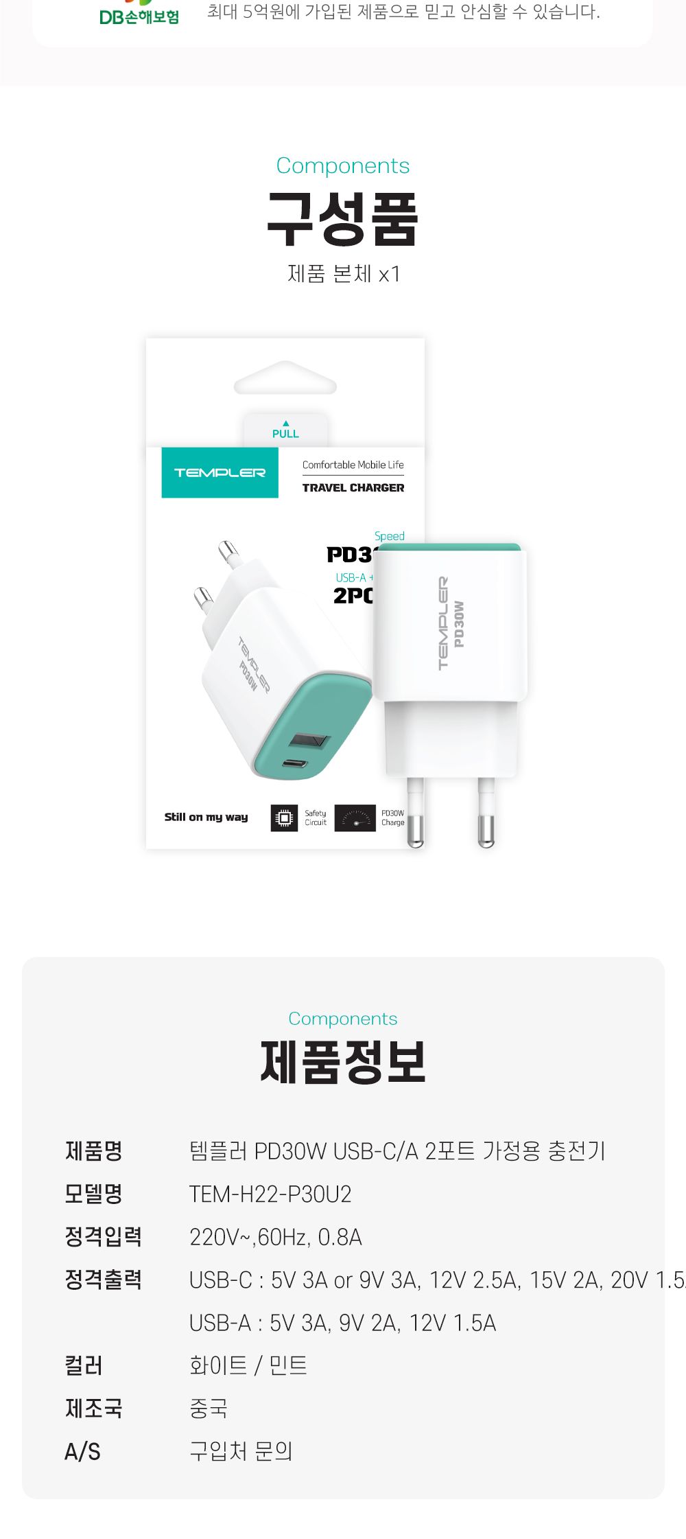 템플러 PD 30W 2포트 가정용 충전기/PD충전기/충전기/C타입충전기/가정용충전기/C타입형충전기/급속충전기/