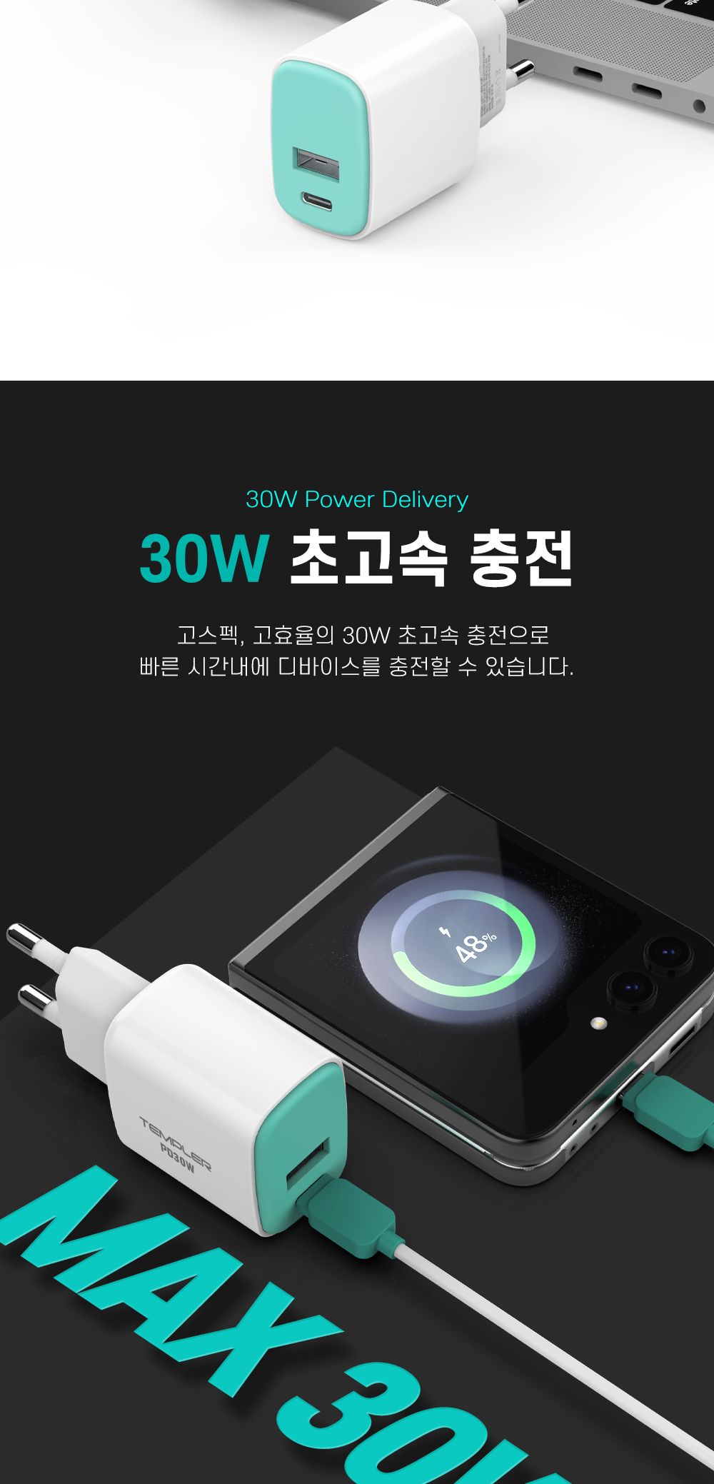 템플러 PD30W 2포트 가정용 충전기 (CtoC케이블 포함)/PD충전기/충전기/C타입충전기/가정용충전기/C타입형