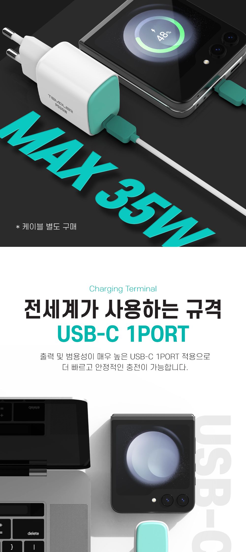 템플러 PD 35W 1포트 가정용 충전기/PD충전기/충전기/C타입충전기/가정용충전기/C타입형충전기/급속충전기/