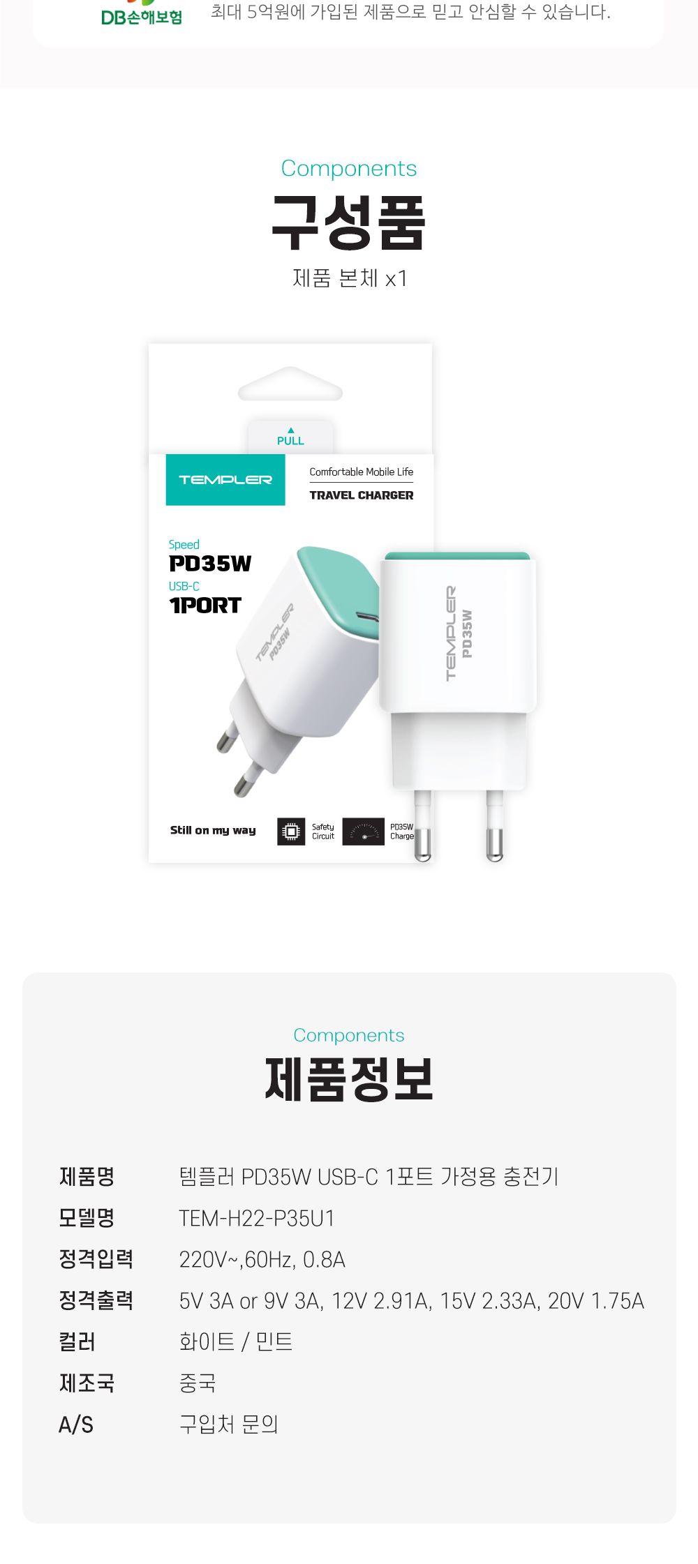 템플러 PD 35W 1포트 가정용 충전기/PD충전기/충전기/C타입충전기/가정용충전기/C타입형충전기/급속충전기/