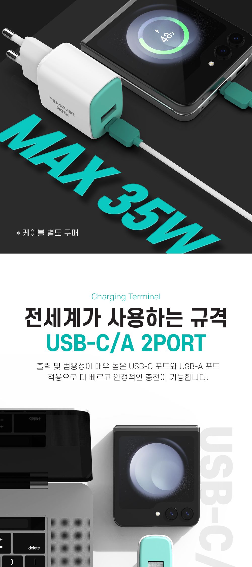 템플러 PD 35W 2포트 가정용 충전기/PD충전기/충전기/C타입충전기/가정용충전기/C타입형충전기/급속충전기/