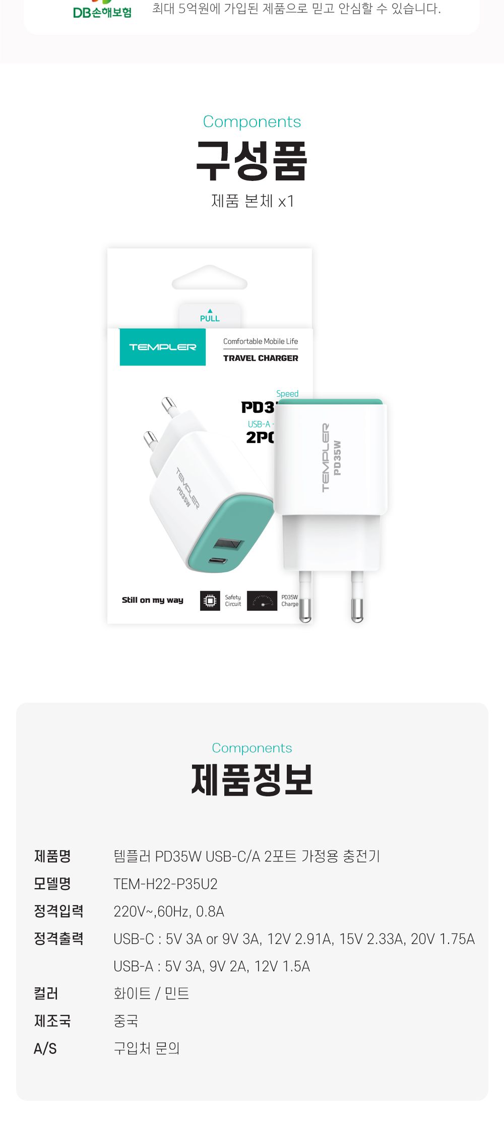 템플러 PD 35W 2포트 가정용 충전기/PD충전기/충전기/C타입충전기/가정용충전기/C타입형충전기/급속충전기/
