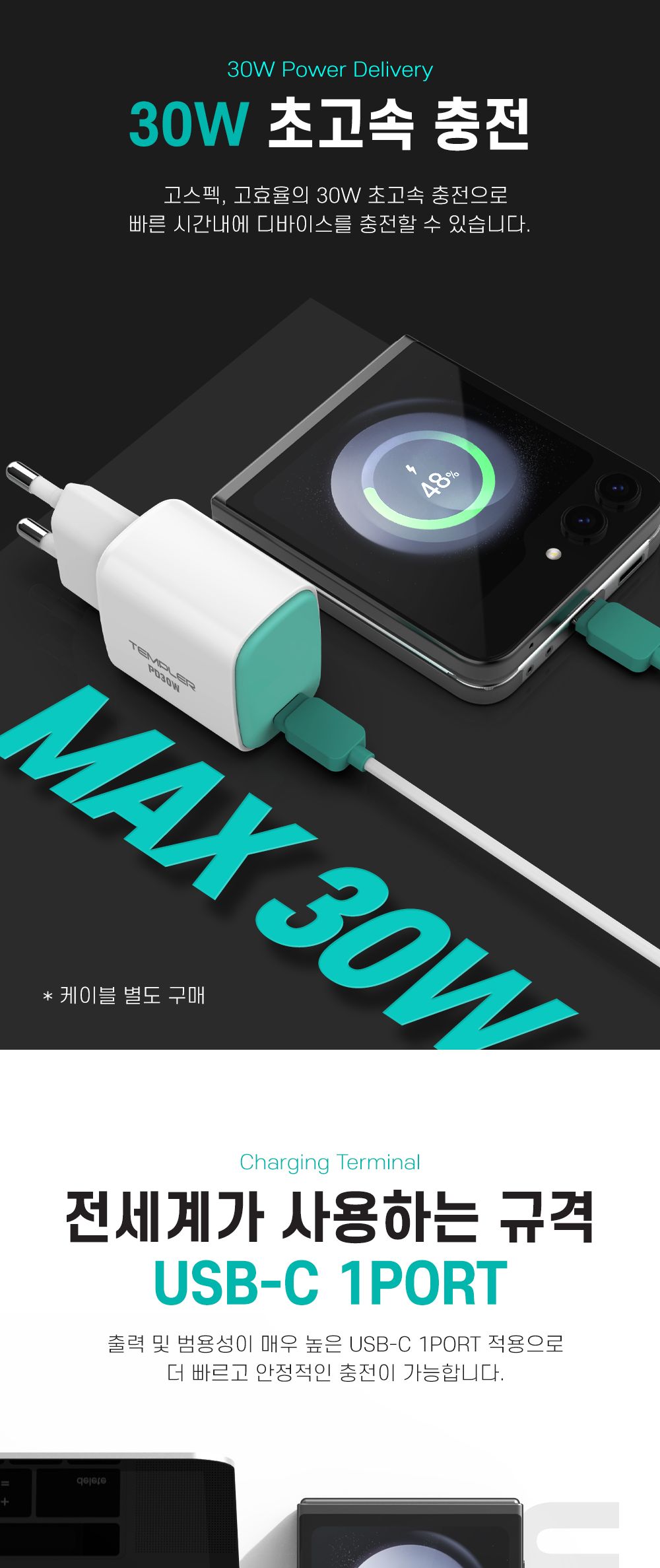 템플러 PD 30W 1포트 가정용 충전기 (CtoC케이블포함)/PD충전기/충전기/C타입충전기/가정용충전기/C타입형