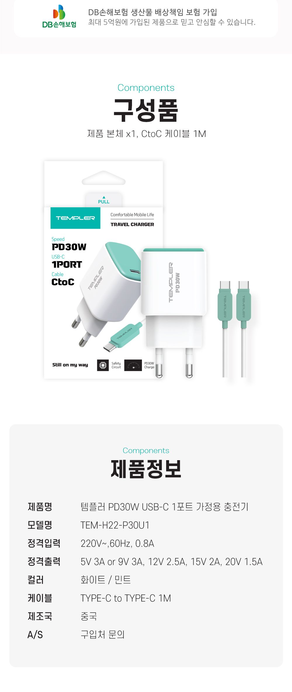 템플러 PD 30W 1포트 가정용 충전기 (CtoC케이블포함)/PD충전기/충전기/C타입충전기/가정용충전기/C타입형