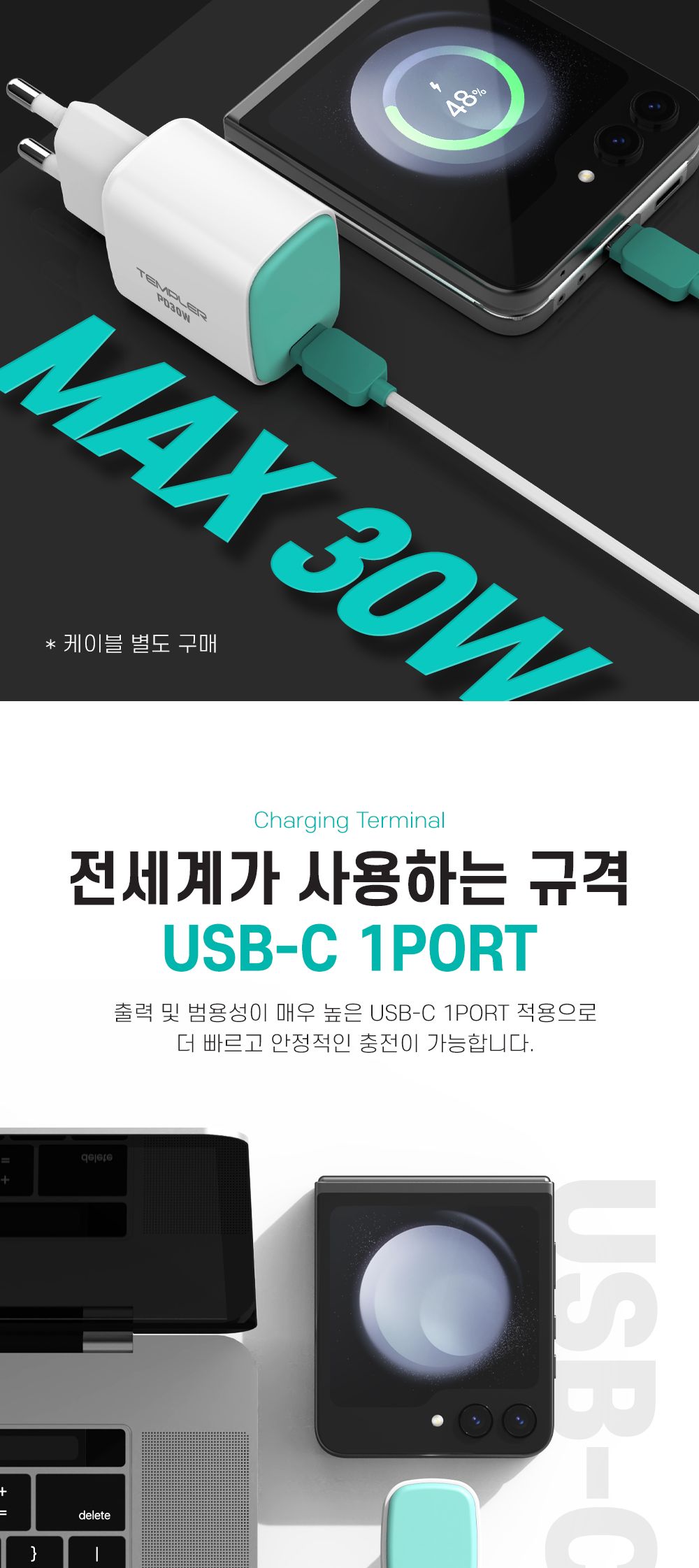 템플러 PD 30W 1포트 가정용 충전기/PD충전기/충전기/C타입충전기/가정용충전기/C타입형충전기/급속충전기/
