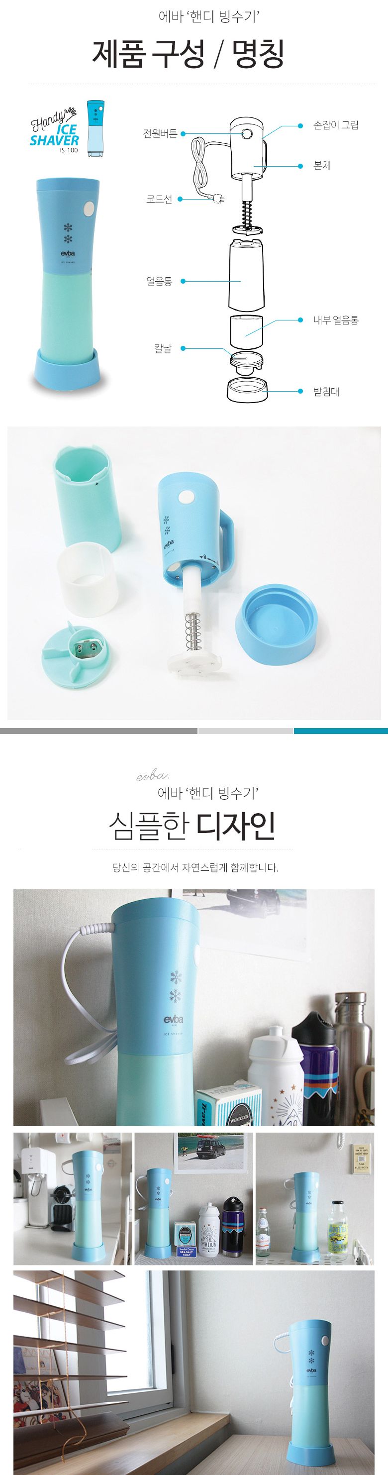 아임스21 핸디 빙수기/빙수기계/팥빙수기계/자동빙수기/간편빙수기/가정용핸디빙수기/쉬운빙수기/가벼운빙