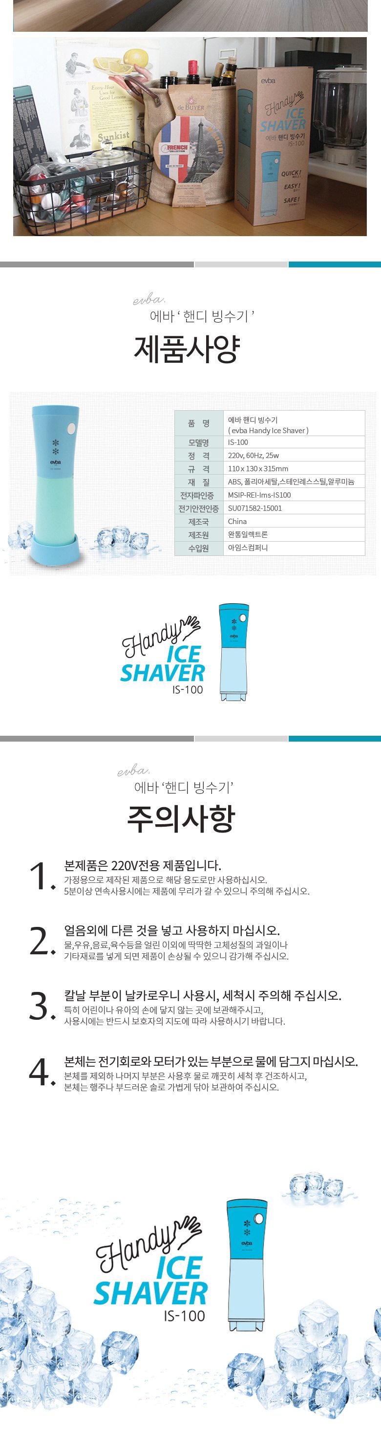 아임스21 핸디 빙수기/빙수기계/팥빙수기계/자동빙수기/간편빙수기/가정용핸디빙수기/쉬운빙수기/가벼운빙
