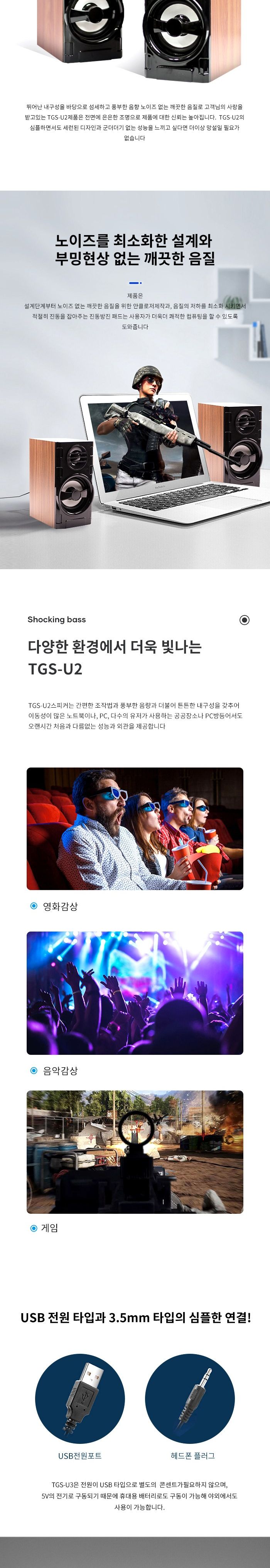 TGIC PC스피커 TGS-U2 우퍼 게임 음악 2채널/우드스피커/디자인스피커/우퍼/우퍼스피커/컴퓨터스피커/PC스