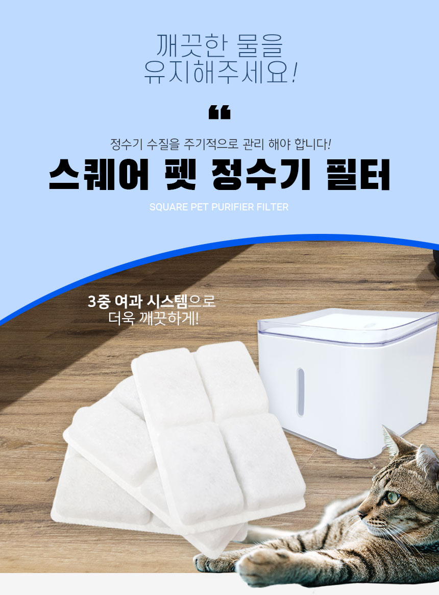 스퀘어 펫정수기 리필필터 4개입 애견정수기/정수기필터/펫정수기필터/정수기여과기/펫정수기여과필터/정수