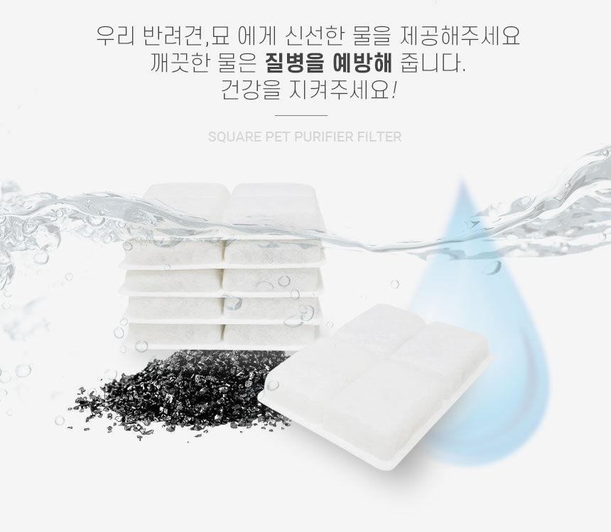 스퀘어 펫정수기 리필필터 4개입 애견정수기/정수기필터/펫정수기필터/정수기여과기/펫정수기여과필터/정수