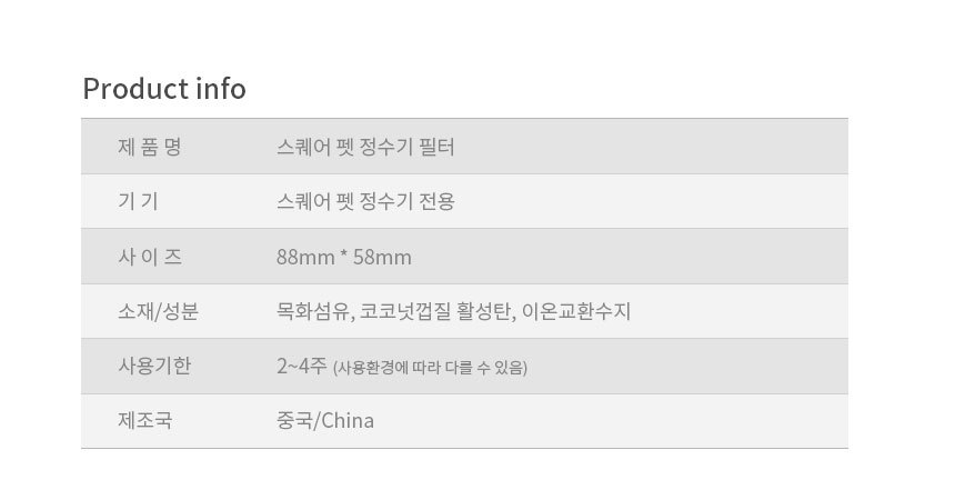 스퀘어 펫정수기 리필필터 4개입 애견정수기/정수기필터/펫정수기필터/정수기여과기/펫정수기여과필터/정수