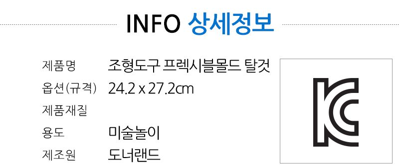 도너랜드 조형도구 플렉시블 몰드 탈것/발달놀이/점토몰드/찰흙몰드/촉감놀이도구/모형틀/점토모형틀/만들