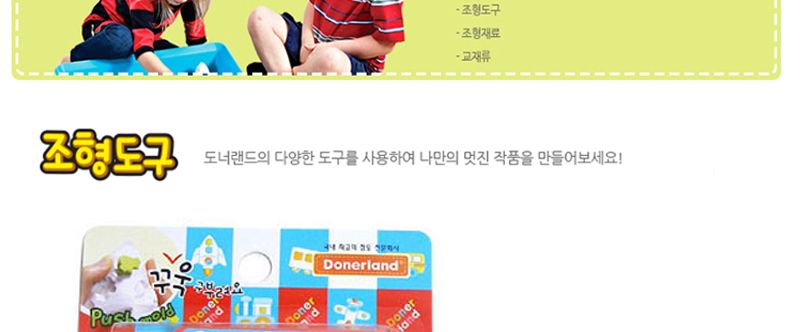 도너랜드 조형도구 플렉시블 몰드 탈것/발달놀이/점토몰드/찰흙몰드/촉감놀이도구/모형틀/점토모형틀/만들