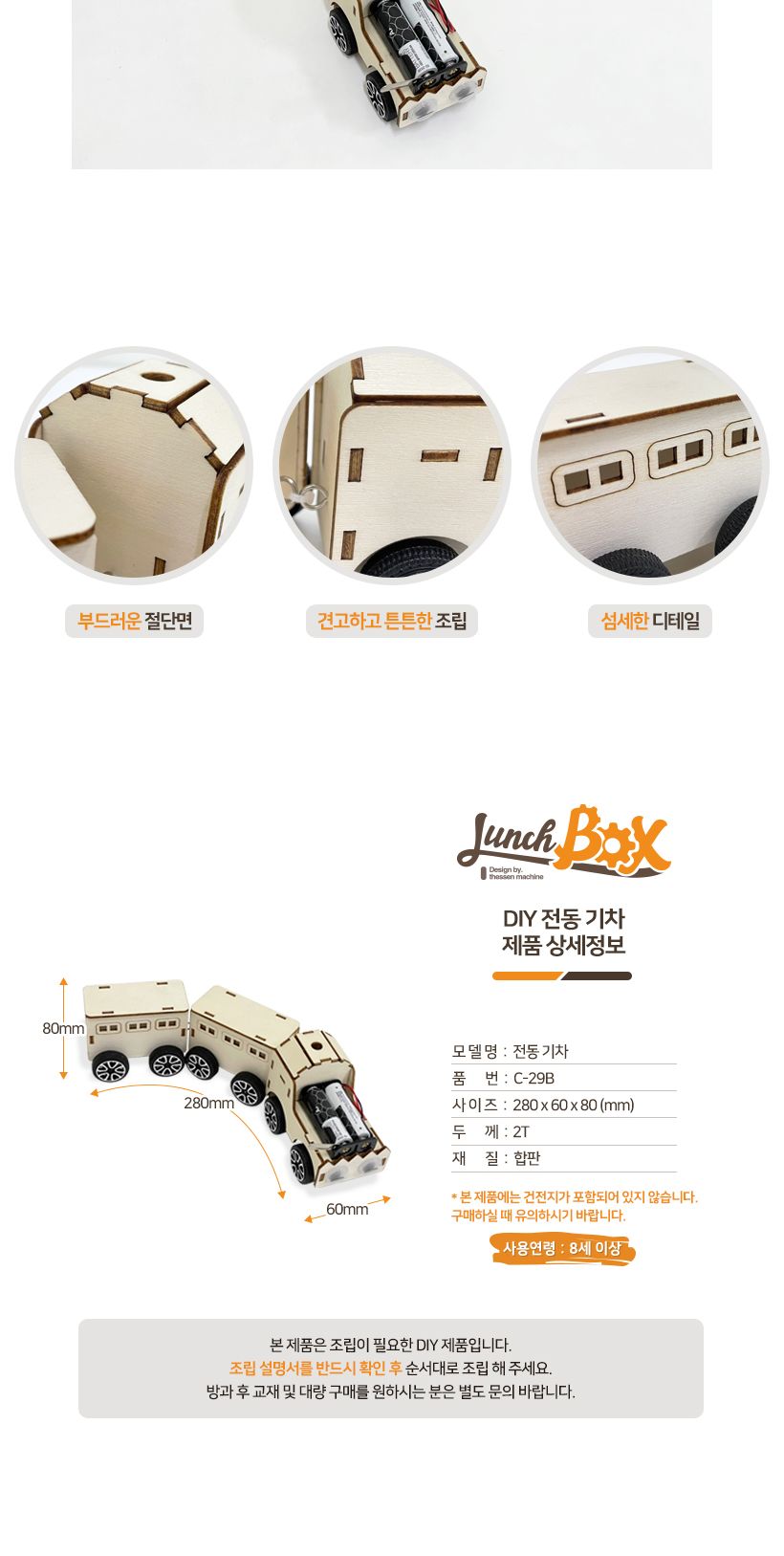 과학교구 과학실험키트 전동 기차 C-29B/교구/과학교구/과학만들기/과학의날/조립완구/과학완구/과학의날행
