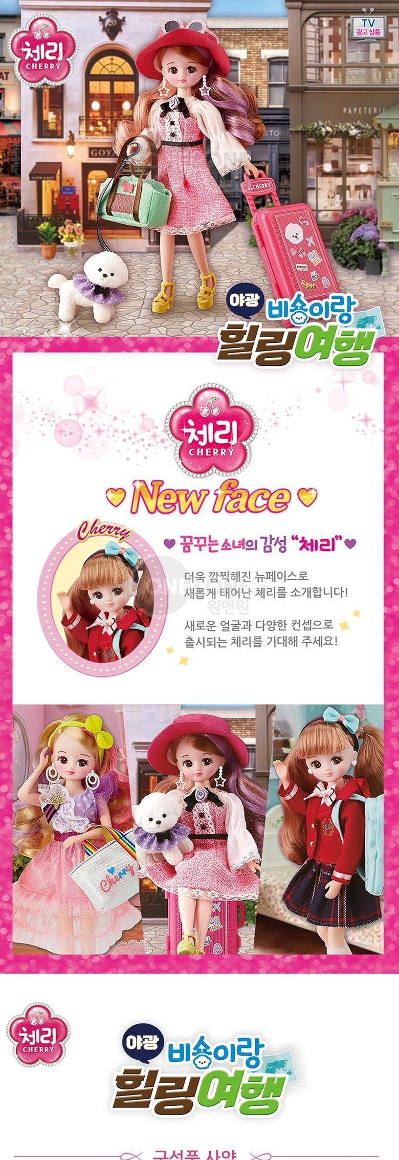 체리 야광 비숑이랑 힐링여행 인형 여자아이선물/인형/봉제인형/캐릭터인형/어린이인형/어린이선물/선물용