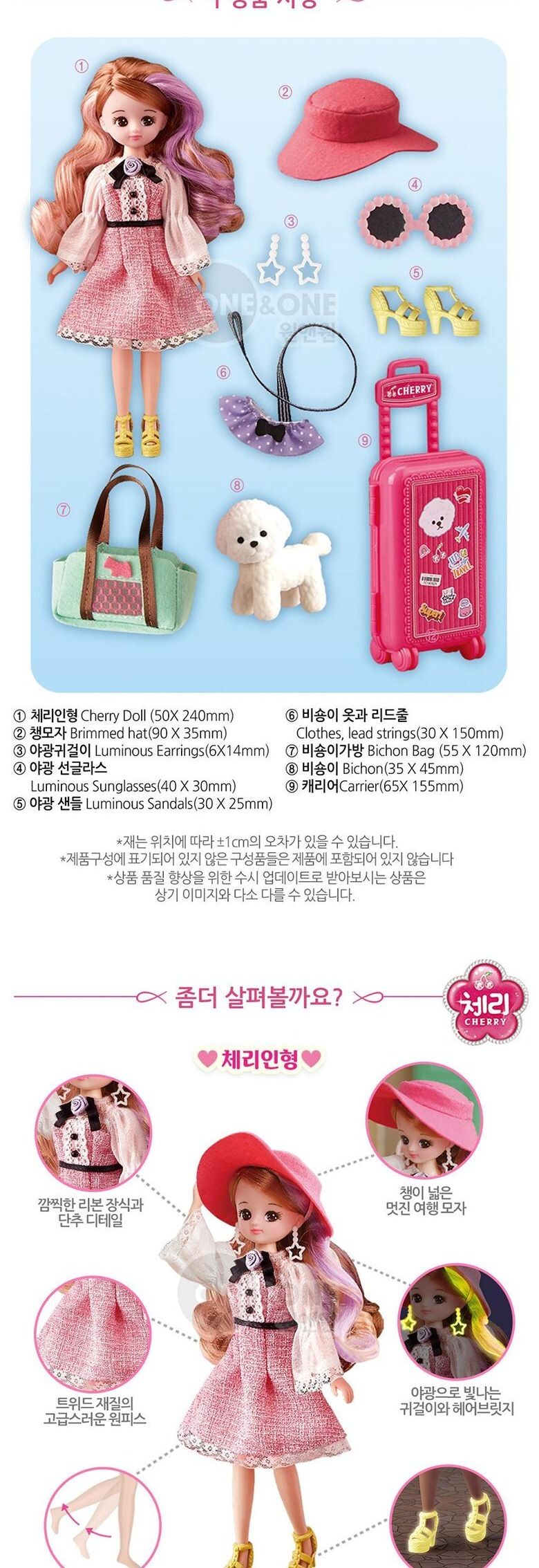 체리 야광 비숑이랑 힐링여행 인형 여자아이선물/인형/봉제인형/캐릭터인형/어린이인형/어린이선물/선물용
