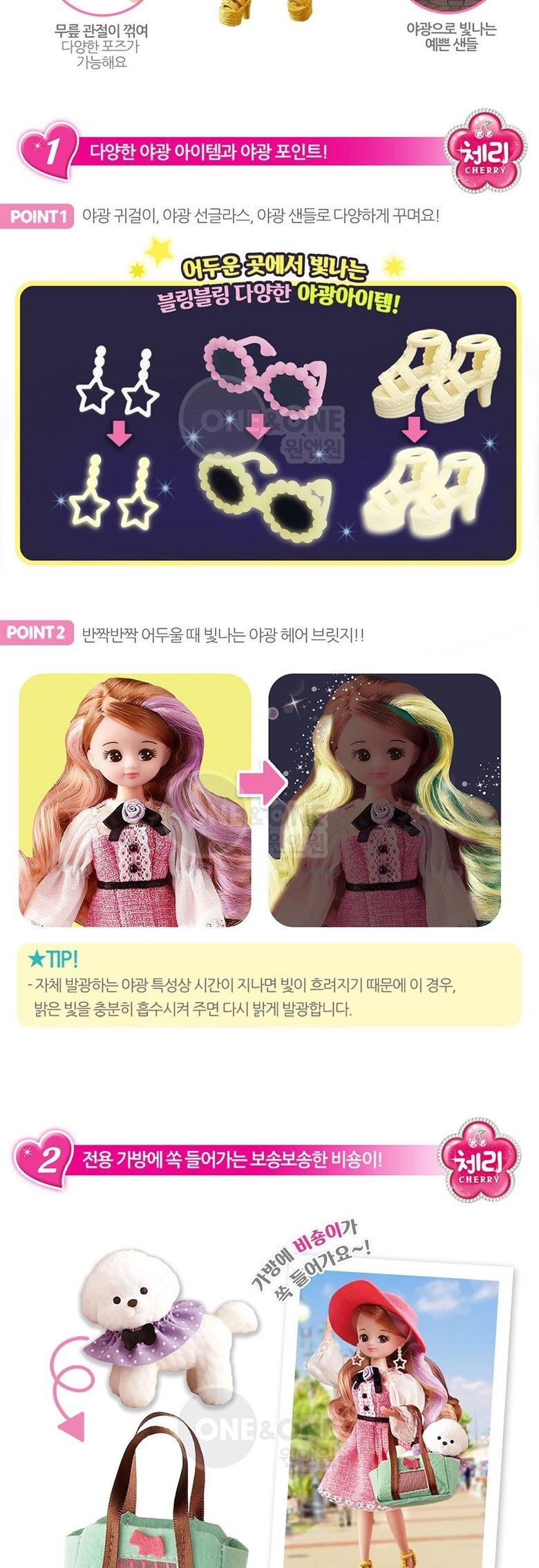 체리 야광 비숑이랑 힐링여행 인형 여자아이선물/인형/봉제인형/캐릭터인형/어린이인형/어린이선물/선물용