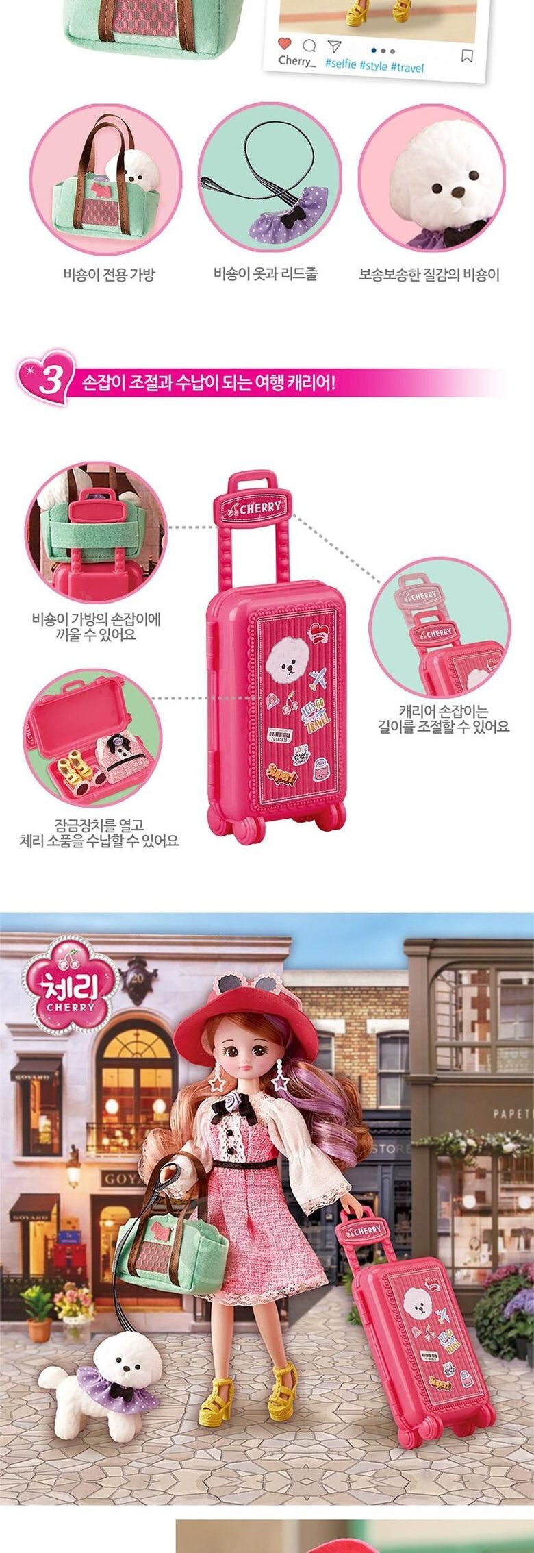 체리 야광 비숑이랑 힐링여행 인형 여자아이선물/인형/봉제인형/캐릭터인형/어린이인형/어린이선물/선물용