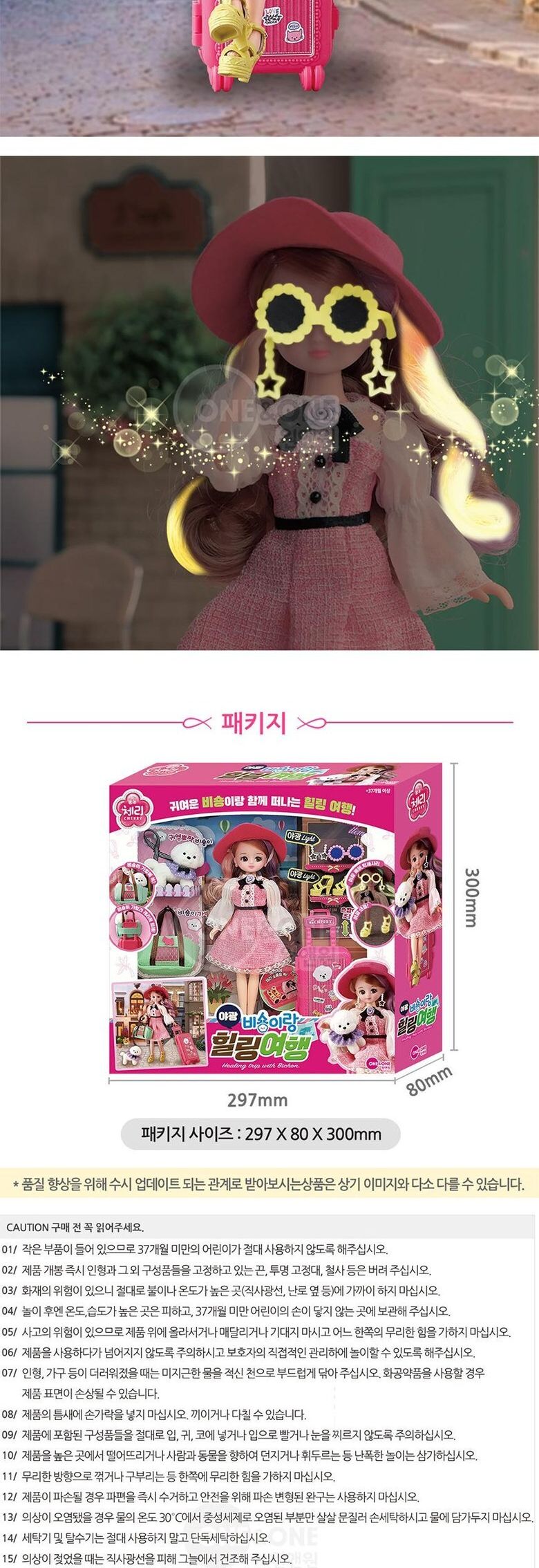체리 야광 비숑이랑 힐링여행 인형 여자아이선물/인형/봉제인형/캐릭터인형/어린이인형/어린이선물/선물용