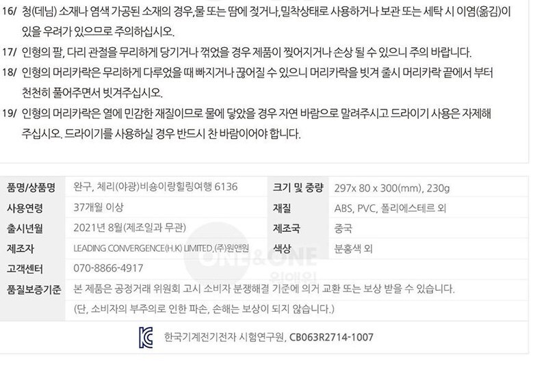 체리 야광 비숑이랑 힐링여행 인형 여자아이선물/인형/봉제인형/캐릭터인형/어린이인형/어린이선물/선물용