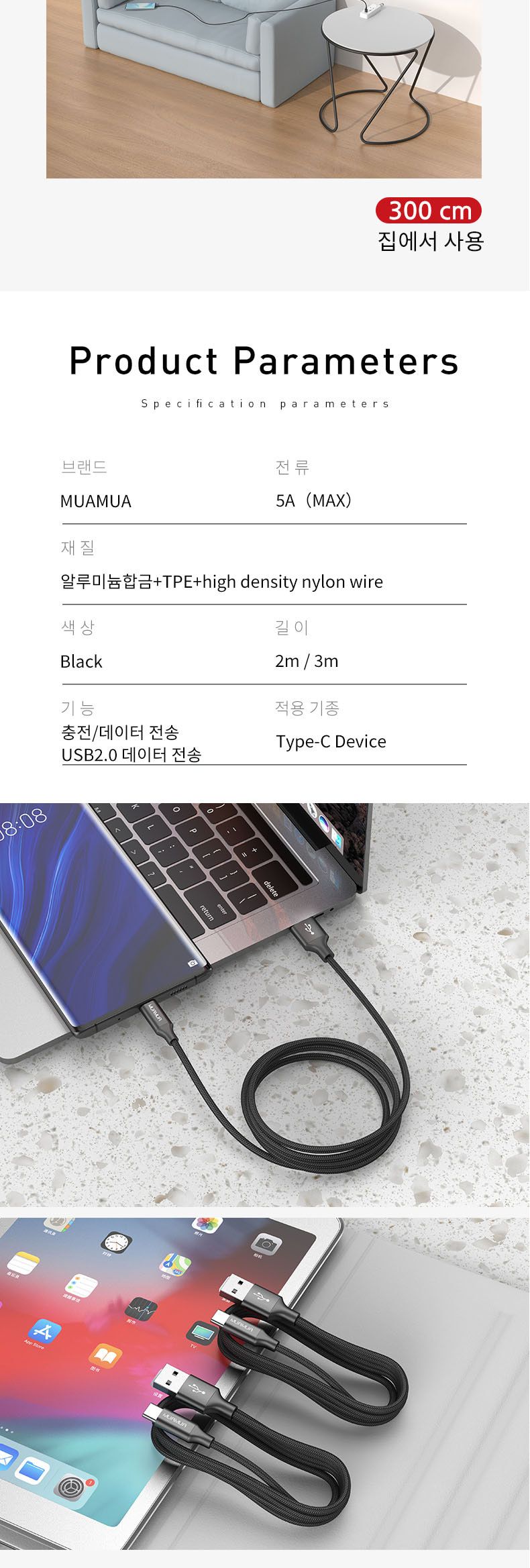 MUAMUA C타입 고속 충전 케이블 3M/케이블/충전선/C타입케이블/충전케이블/고속충전케이블/초고속충전케이