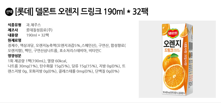 롯데 델몬트 오렌지 드링크 190ml 32팩/오렌지주스/오렌지음료/오렌지음료수/팩음료/단체음료/델몬트주스/