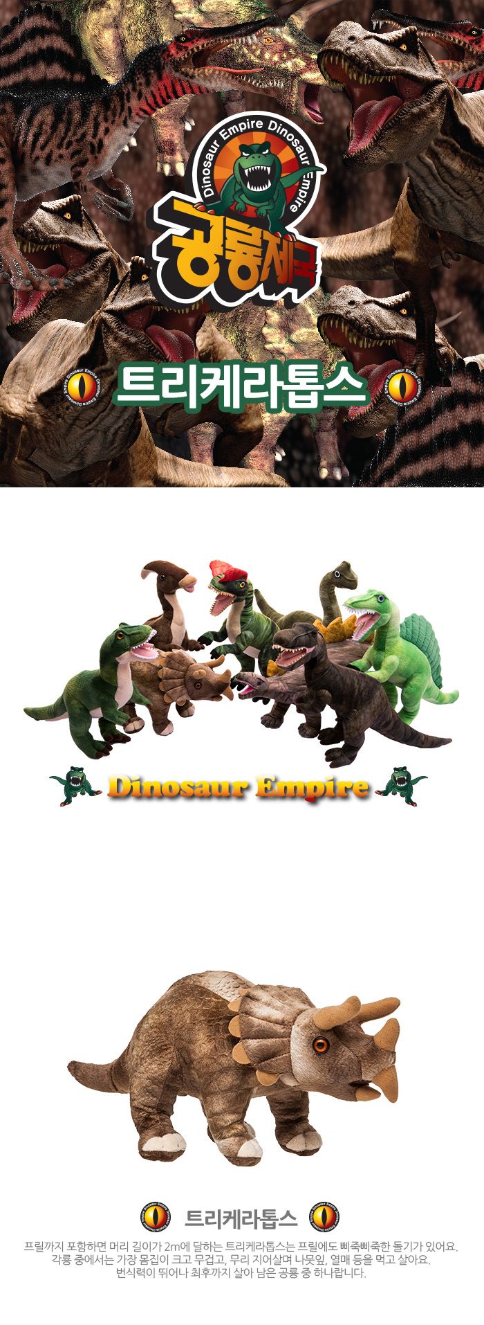 공룡제국 트리케라톱스 공룡인형 37cm 키즈카페