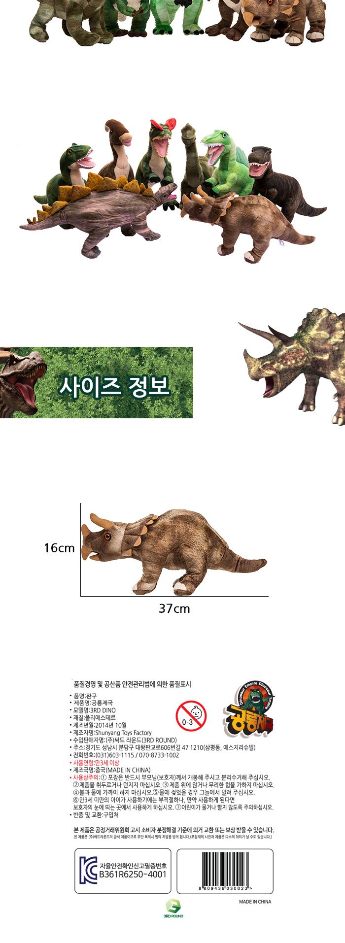 공룡제국 트리케라톱스 공룡인형 37cm 키즈카페