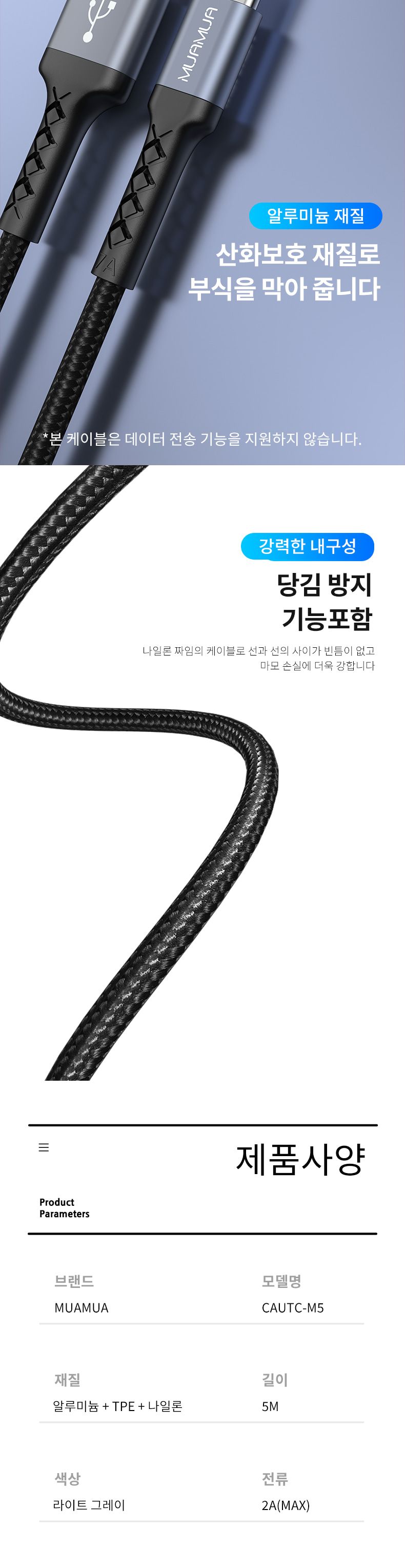 MUAMUA C타입 고속 충전 케이블 5M