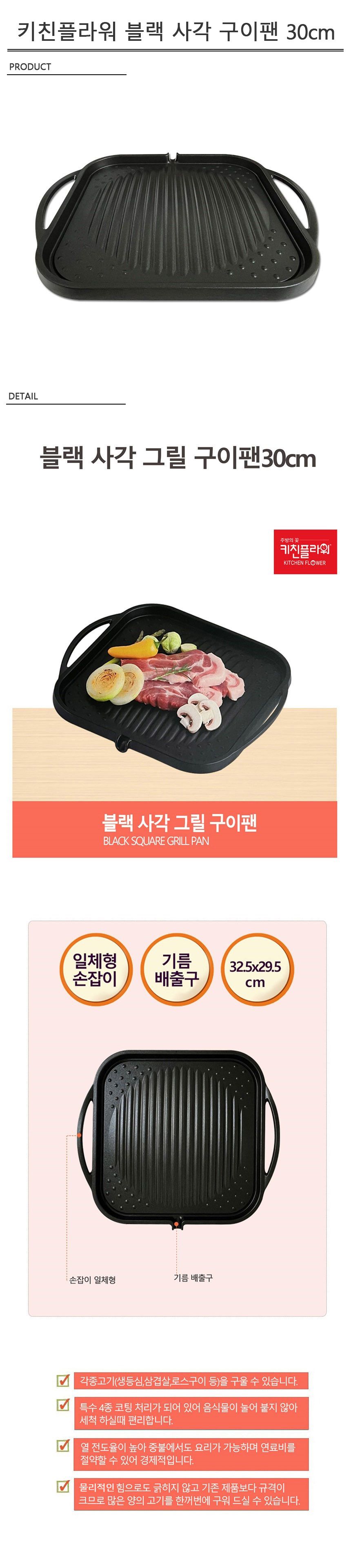 키친플라워 블랙 사각 구이팬 30cm 구이팬 업소용팬 업소불판 삼겹살불판 그릴 오븐 고기불판 불판 구이판 캠핑구이팬 캠핑용품 차박용품 차박용구이팬 캠핑필수품 차박필수품