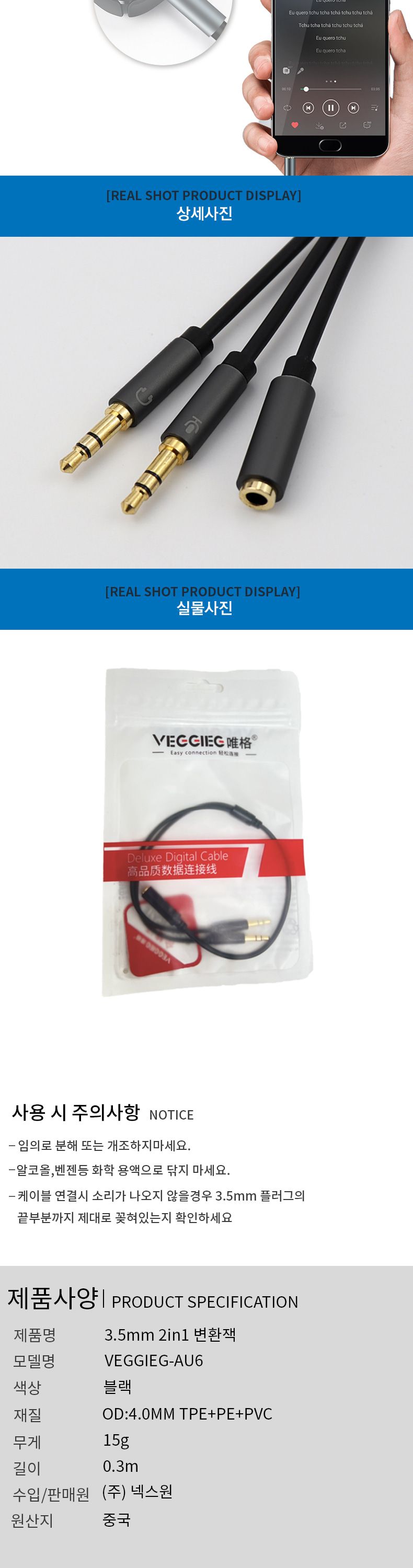 넥스원 VEGGIEG 오디오 케이블 2in1 분배기/오디오선/오디오케이블/오디오분배선/음향분배선/옥스케이블/스