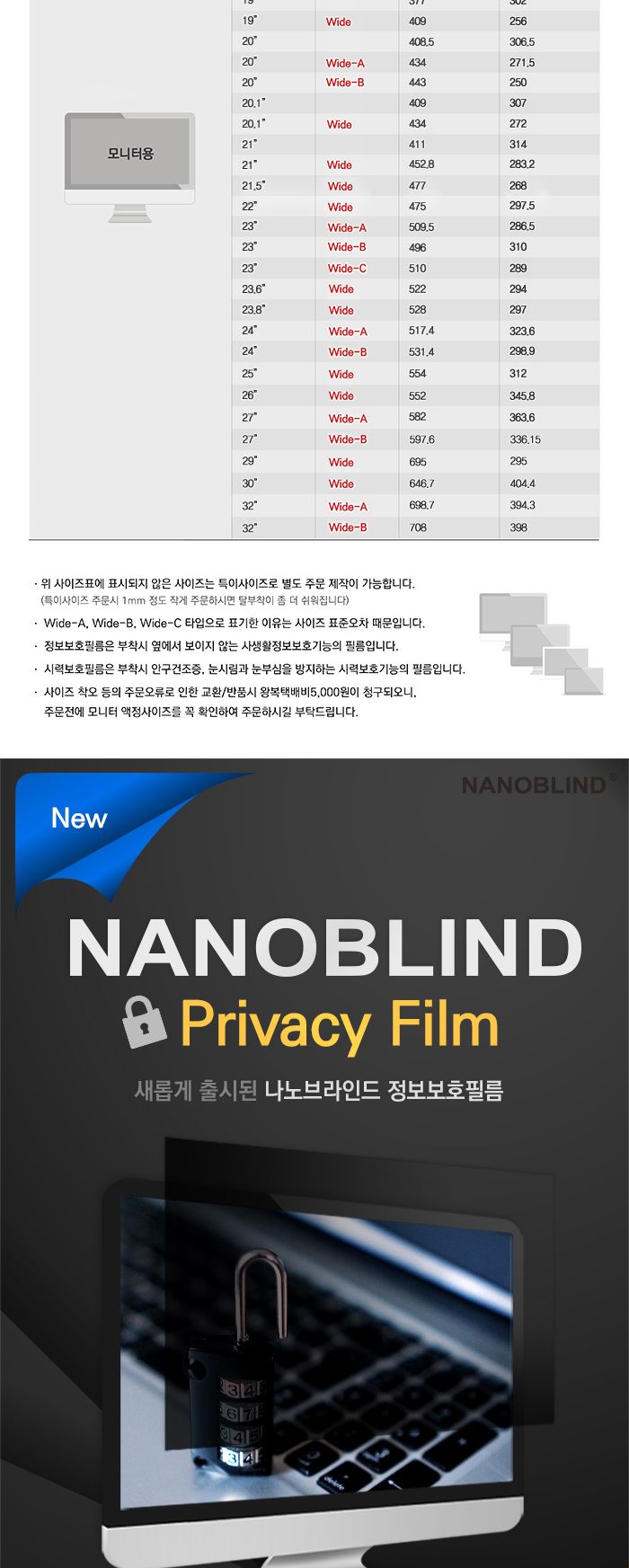 나노브라인드-모니터용 정보보호필름 27와이드(B타입)/정보보안/정보보호/모니터커버/모니터필름/사생활보