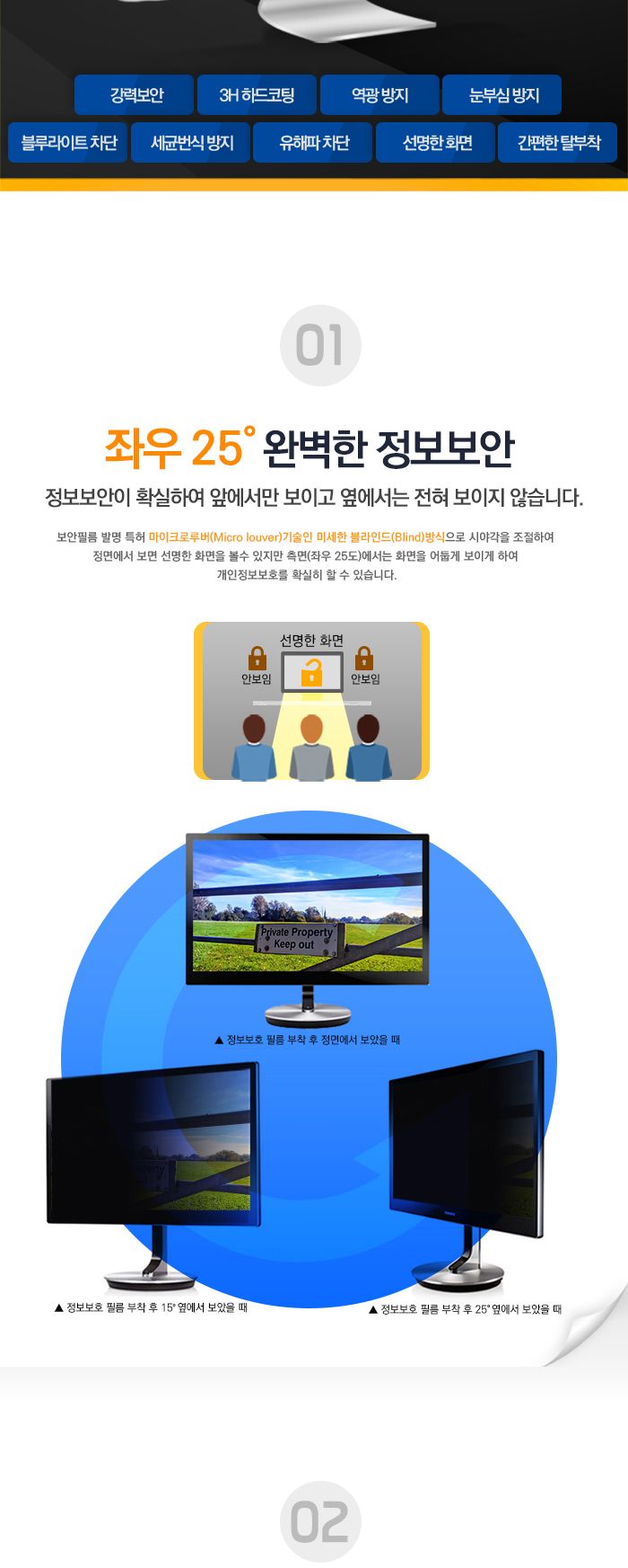 나노브라인드-모니터용 정보보호필름 27와이드(B타입)/정보보안/정보보호/모니터커버/모니터필름/사생활보