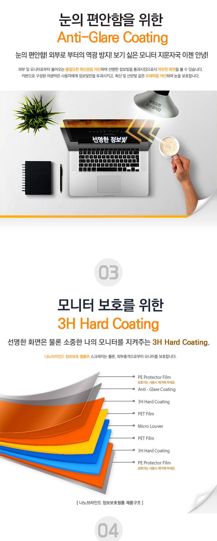 나노브라인드-모니터용 정보보호필름 32와이드(A타입)/정보보안/정보보호/모니터커버/모니터필름/사생활보