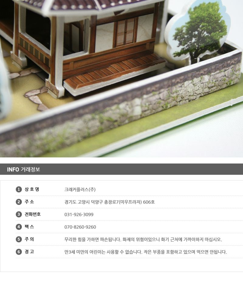 3D 입체퍼즐 - 한국의 전통가옥 기와집/입체퍼즐/3D퍼즐/취미퍼즐/수집용퍼즐/목재퍼즐/건축물퍼즐/건축물3