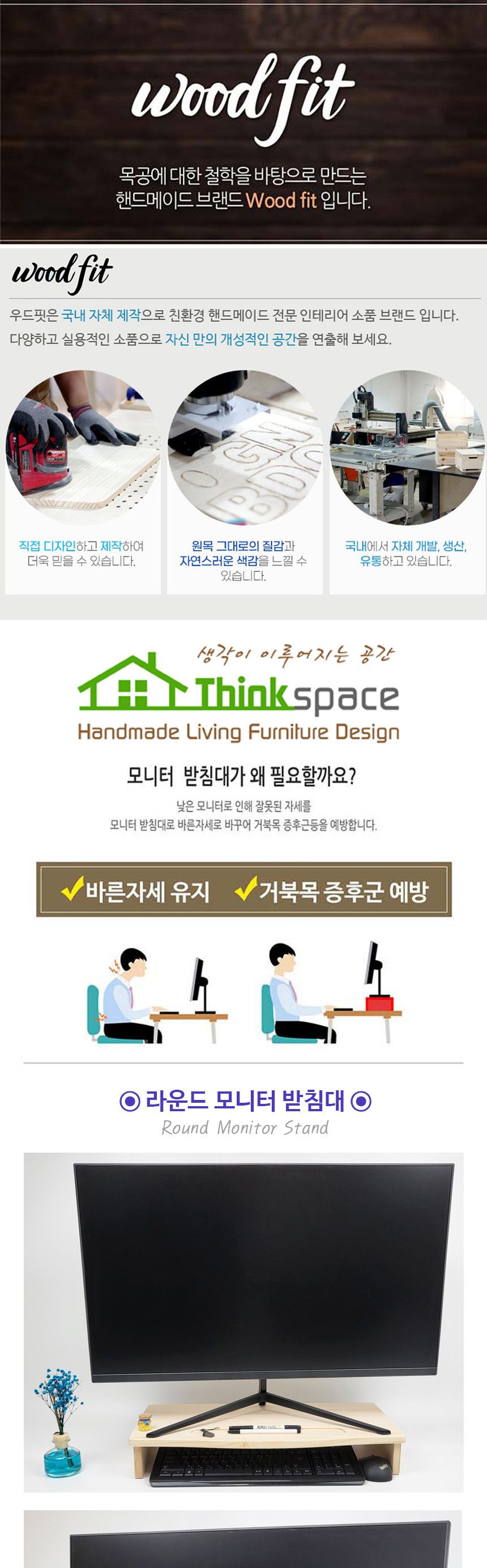 우드핏 원목 라운드 모니터 받침대 540x270mm/모니터받침/우드모니터받침/모니터스탠드/모니터대/모니터다