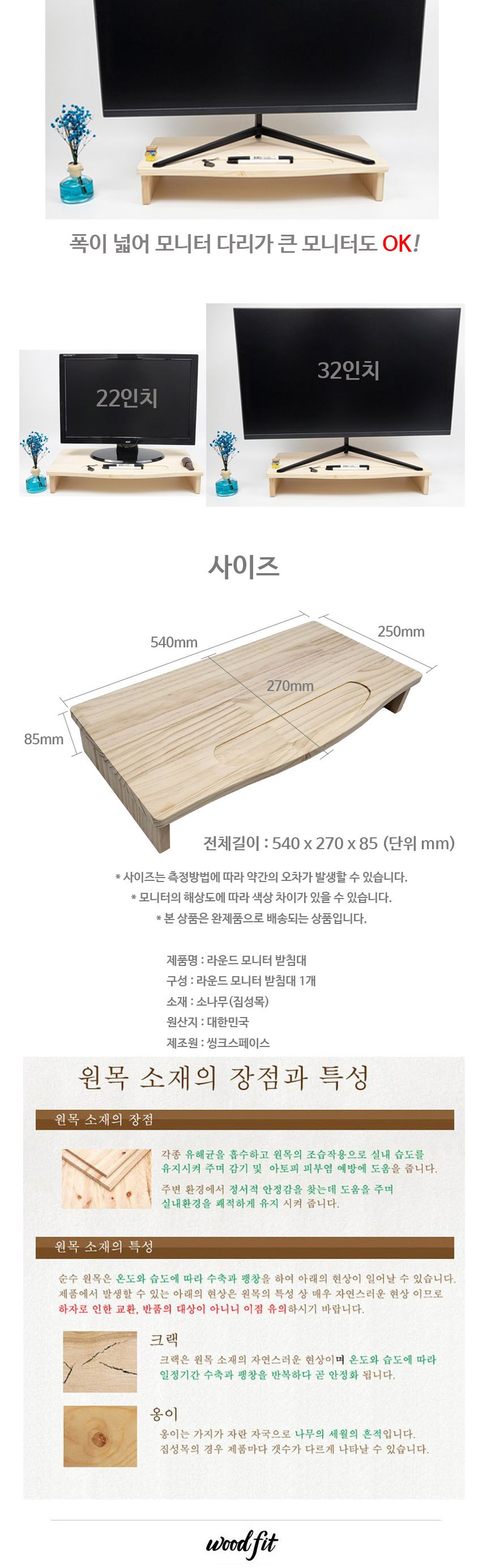 우드핏 원목 라운드 모니터 받침대 540x270mm/모니터받침/우드모니터받침/모니터스탠드/모니터대/모니터다