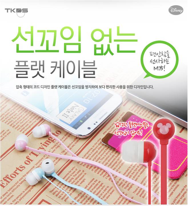 (화이트) 미키마우스 이어폰 M75 풍부한사운드 스테레오/이이폰/미키마우스이어폰/캐릭터이어폰/귀여운이어