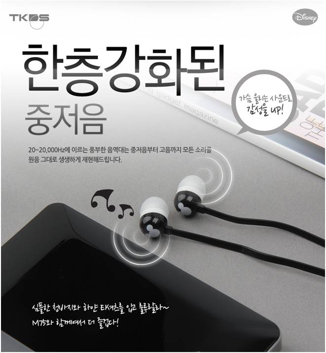 (화이트) 미키마우스 이어폰 M75 풍부한사운드 스테레오/이이폰/미키마우스이어폰/캐릭터이어폰/귀여운이어