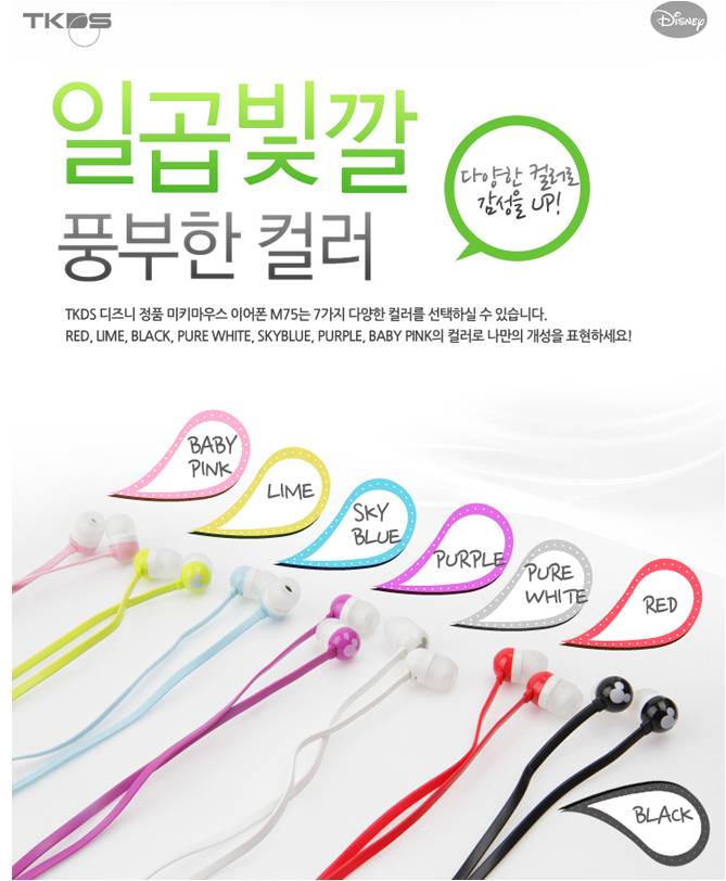 (화이트) 미키마우스 이어폰 M75 풍부한사운드 스테레오/이이폰/미키마우스이어폰/캐릭터이어폰/귀여운이어