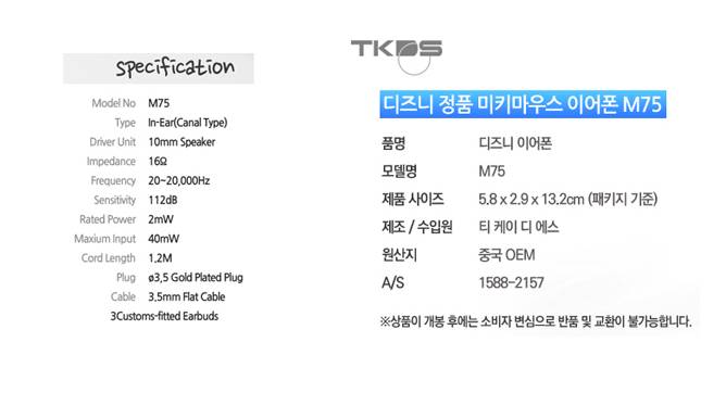 (화이트) 미키마우스 이어폰 M75 풍부한사운드 스테레오/이이폰/미키마우스이어폰/캐릭터이어폰/귀여운이어
